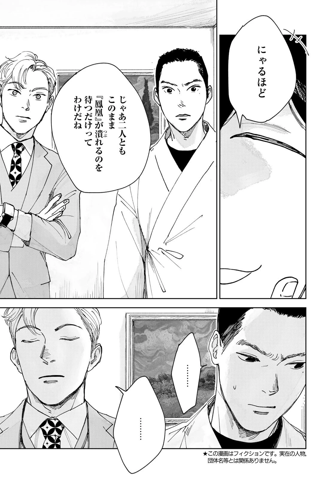 相続探偵 第27話 - 5