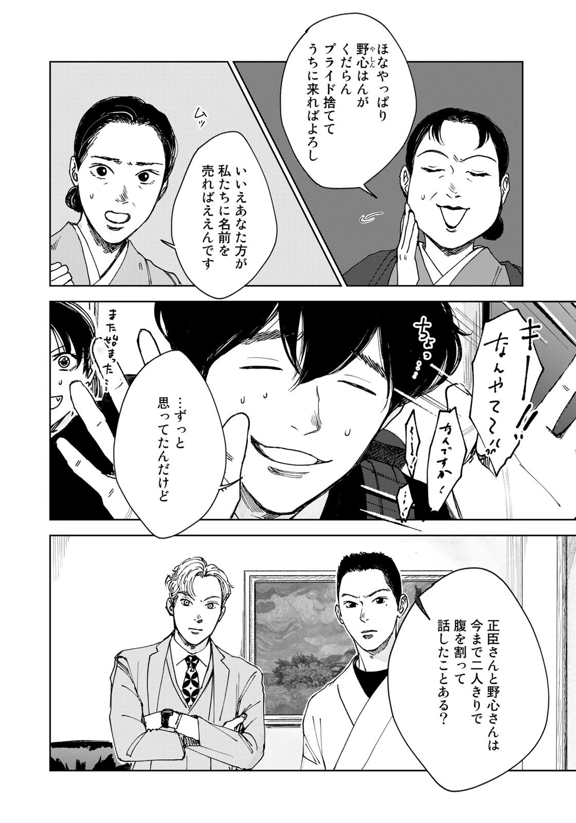 相続探偵 第27話 - 6