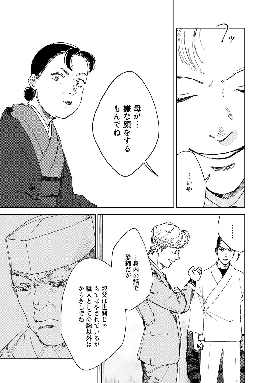 相続探偵 第27話 - 7