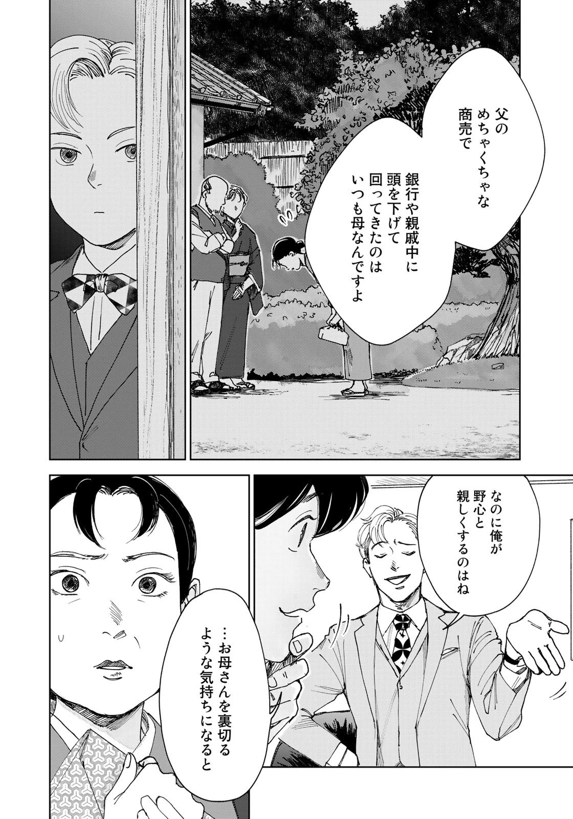 相続探偵 第27話 - 8