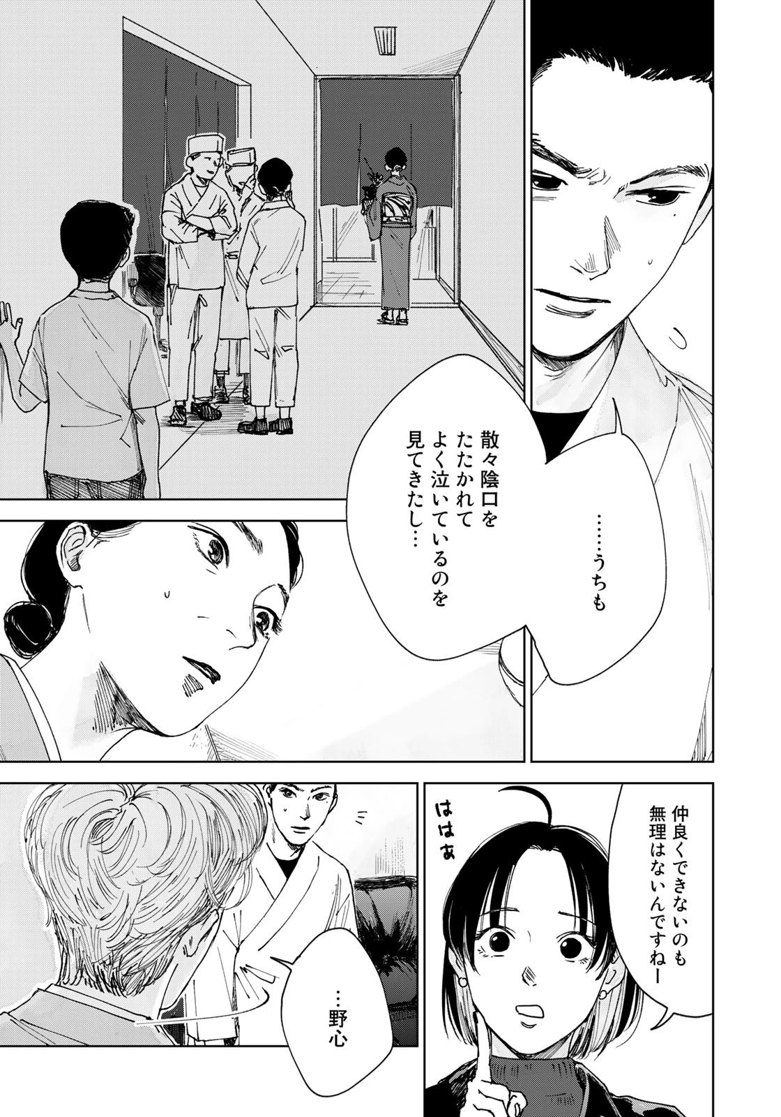 相続探偵 第27話 - 9
