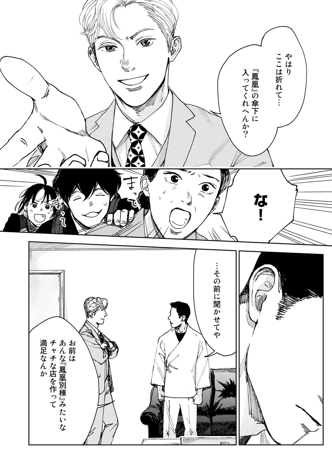 相続探偵 第27話 - 10