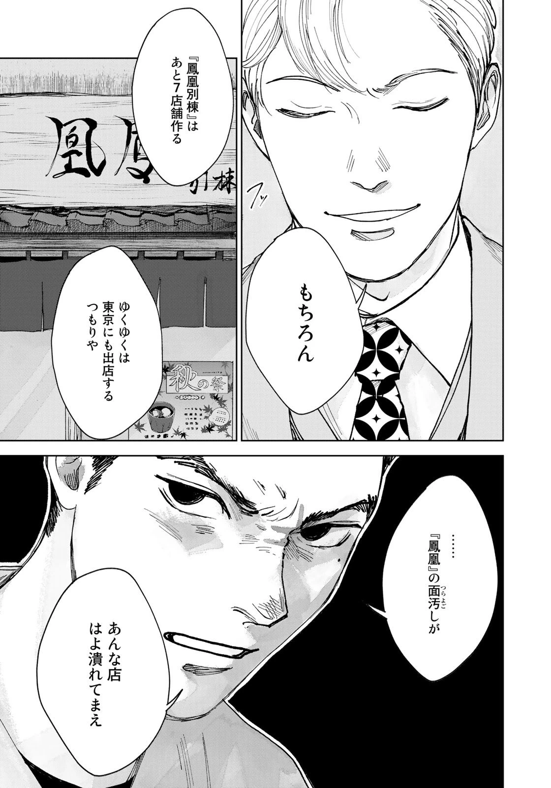 相続探偵 第27話 - 11