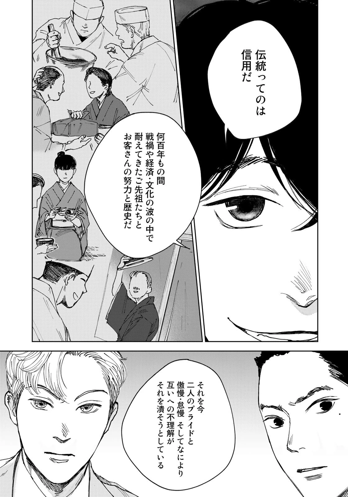 相続探偵 第27話 - 13