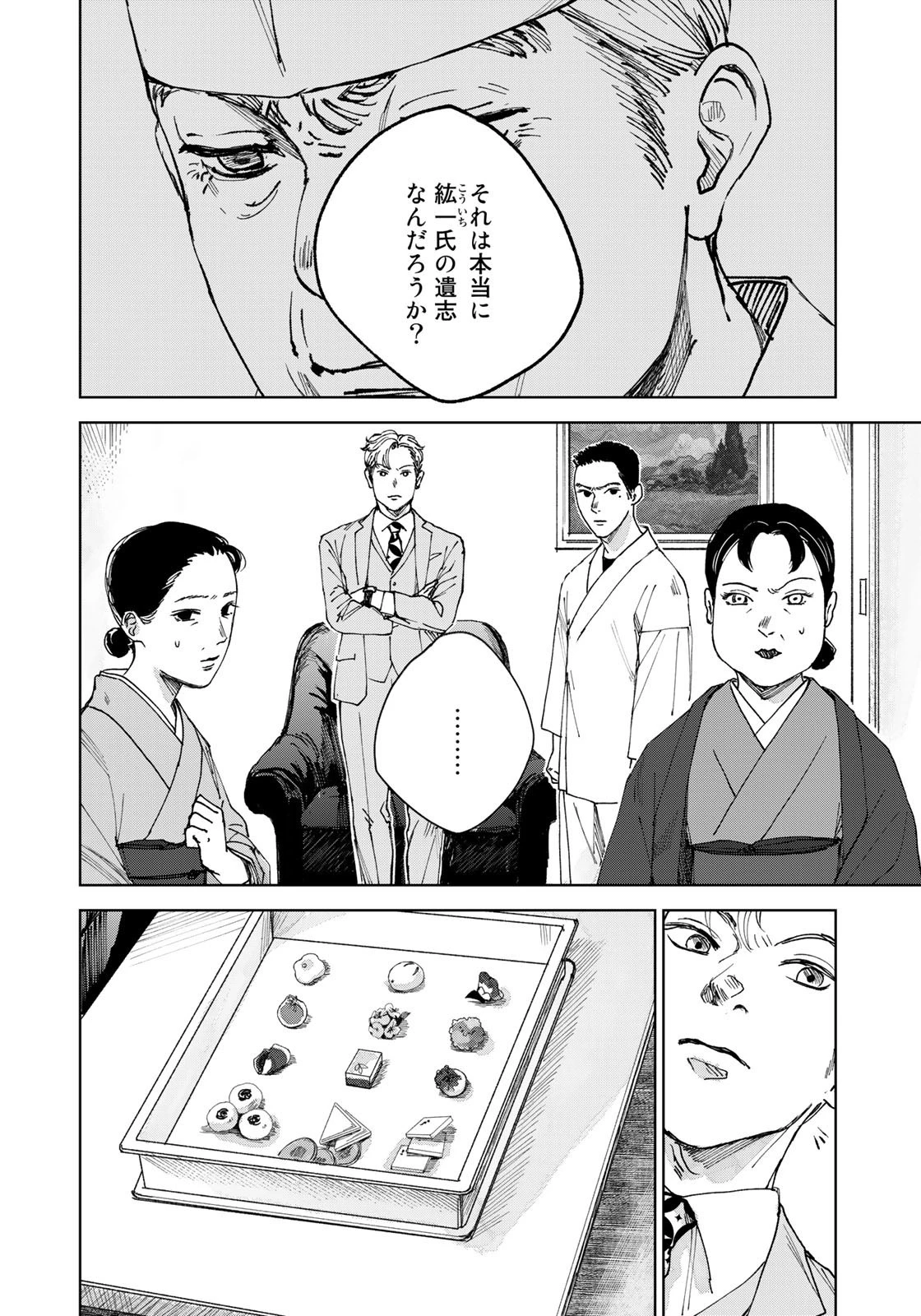 相続探偵 第27話 - 14
