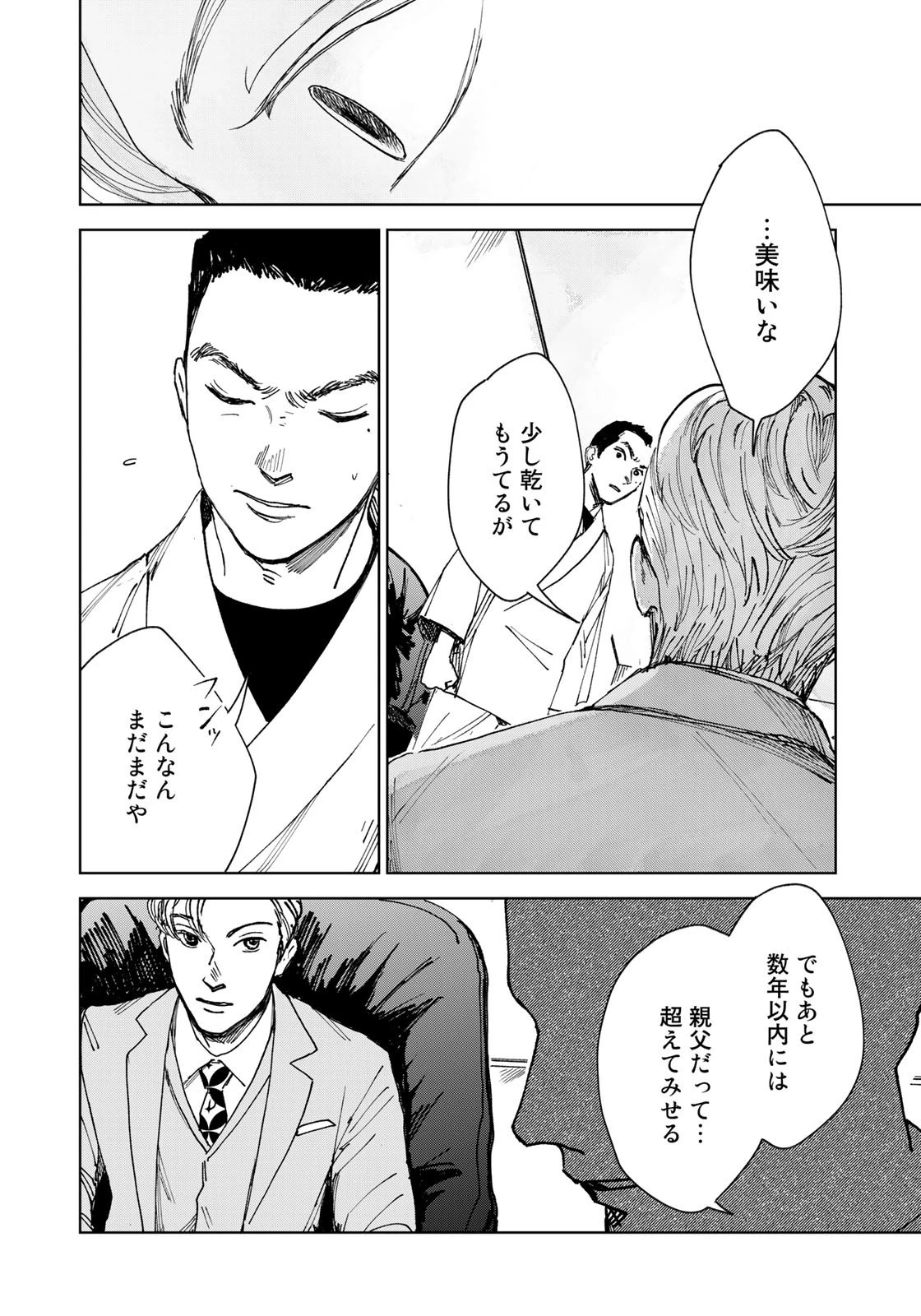 相続探偵 第27話 - 16