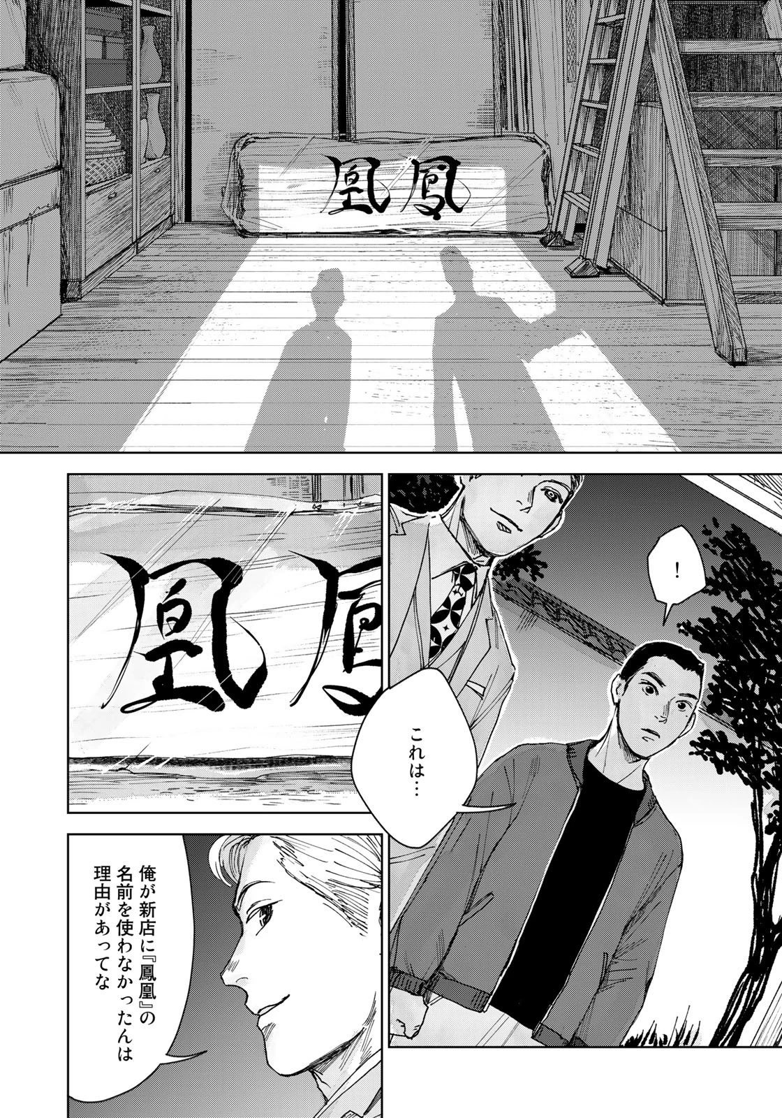 相続探偵 第27話 - 18