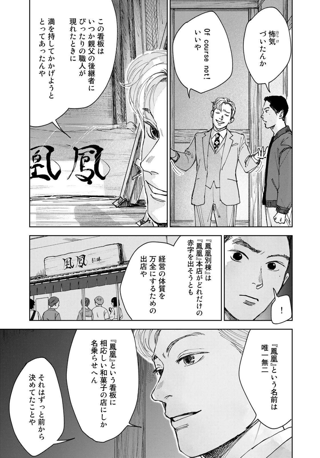 相続探偵 第27話 - 19