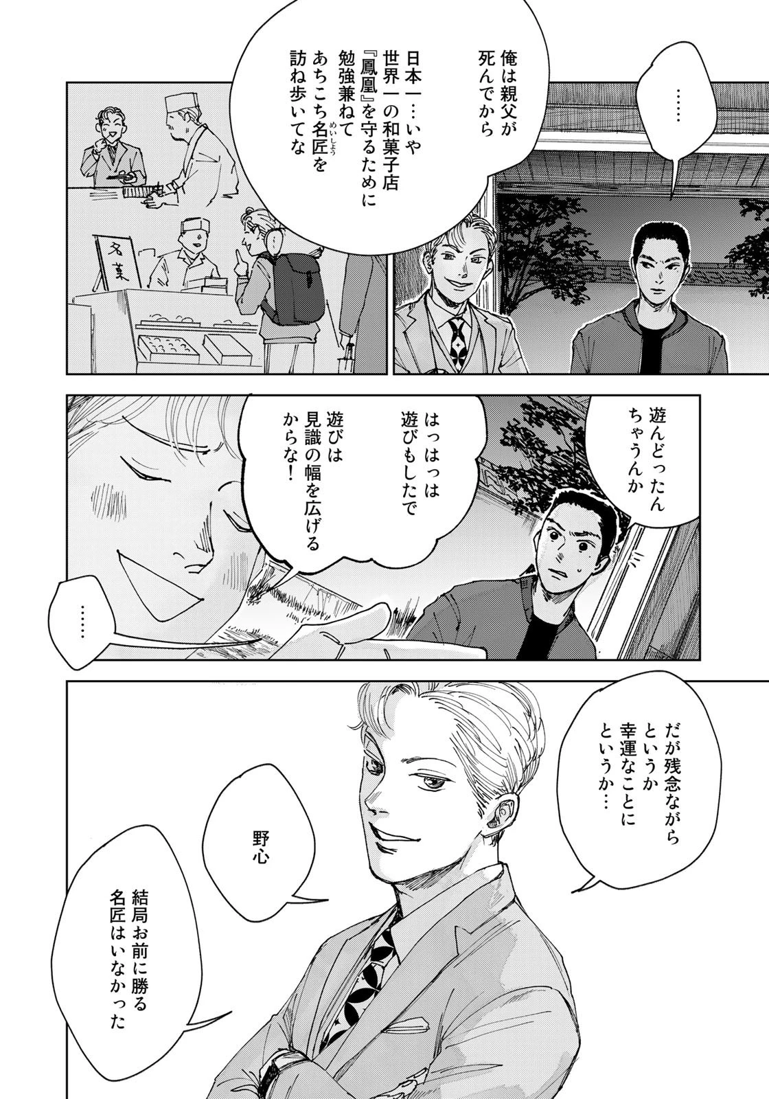 相続探偵 第27話 - 20