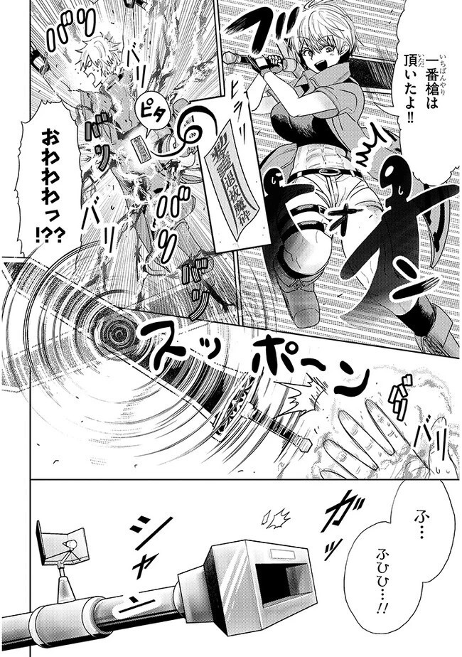 エクソシストは不浄に抗う 第2.2話 - 4