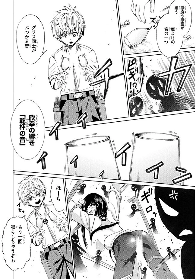 エクソシストは不浄に抗う 第2.2話 - 10