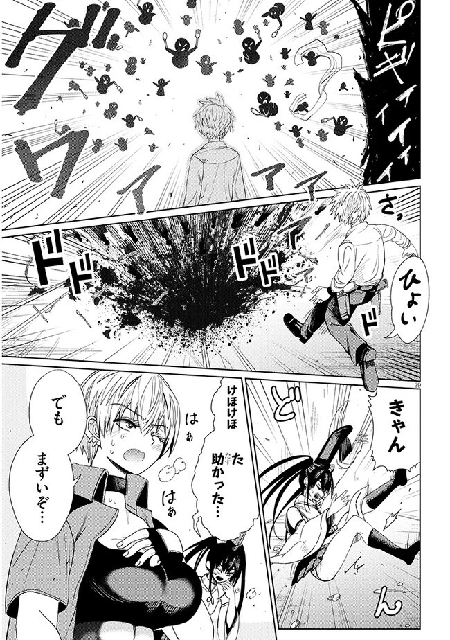 エクソシストは不浄に抗う 第2.2話 - 11