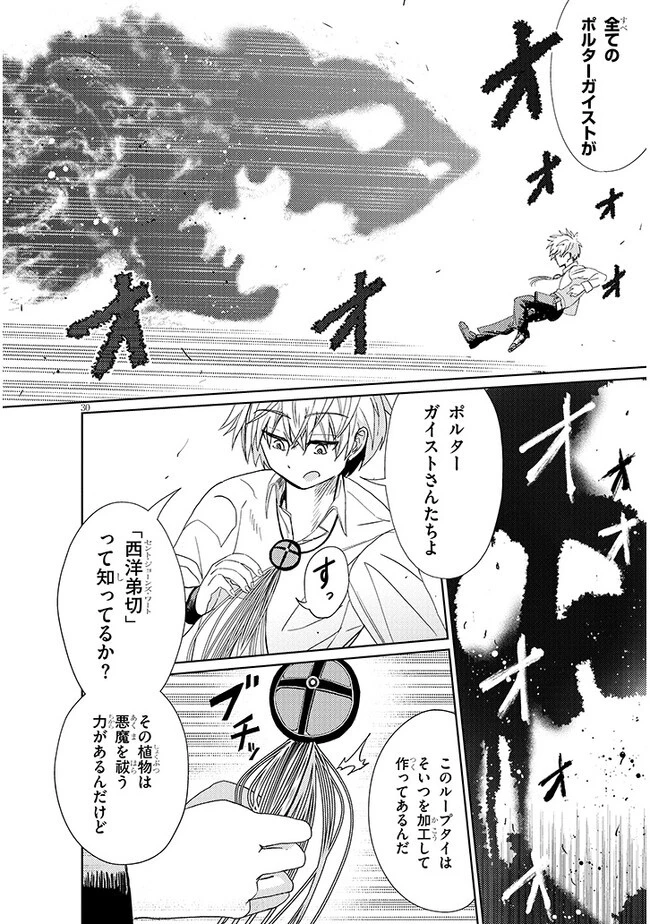 エクソシストは不浄に抗う 第2.2話 - 12