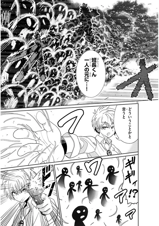 エクソシストは不浄に抗う 第2.2話 - 13