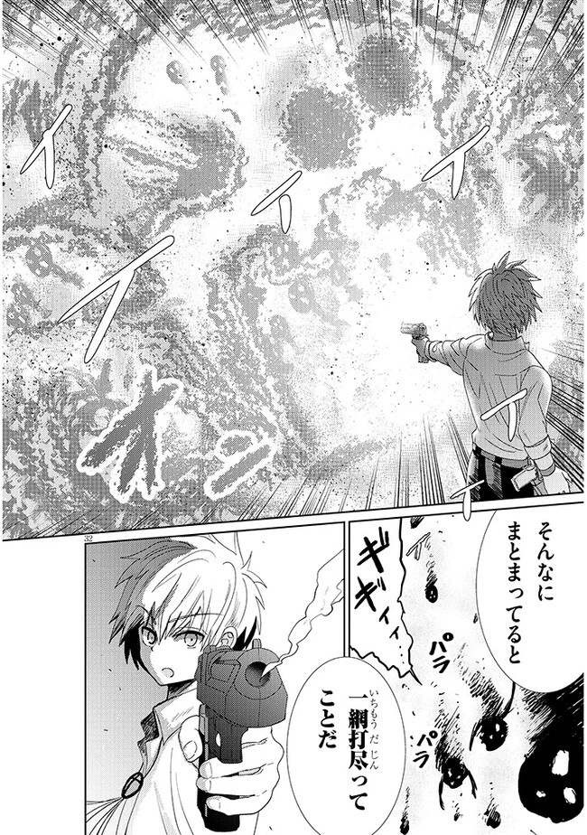 エクソシストは不浄に抗う 第2.2話 - 14