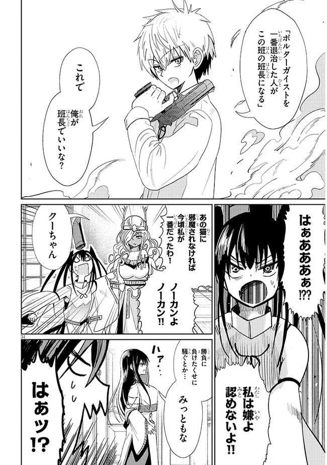 エクソシストは不浄に抗う 第2.2話 - 16
