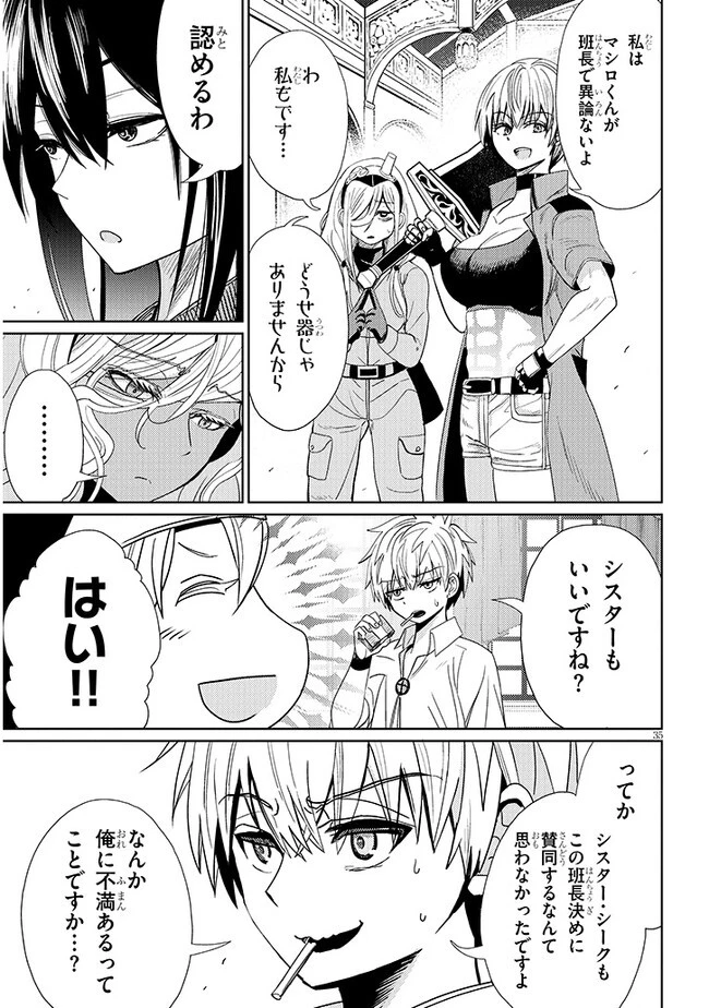 エクソシストは不浄に抗う 第2.2話 - 17