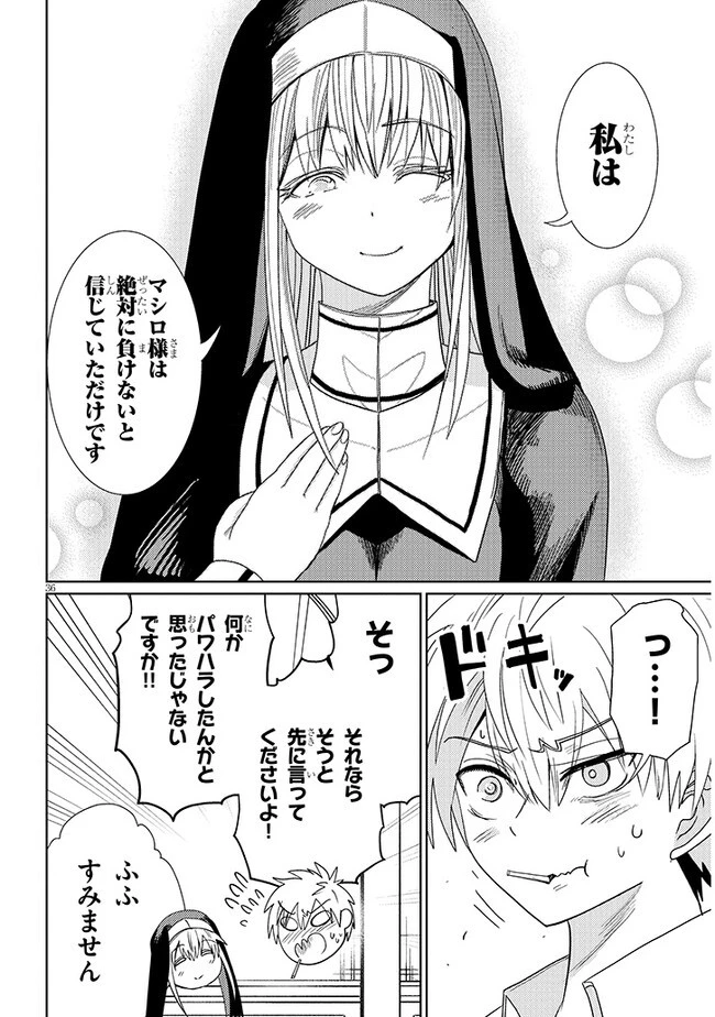 エクソシストは不浄に抗う 第2.2話 - 18
