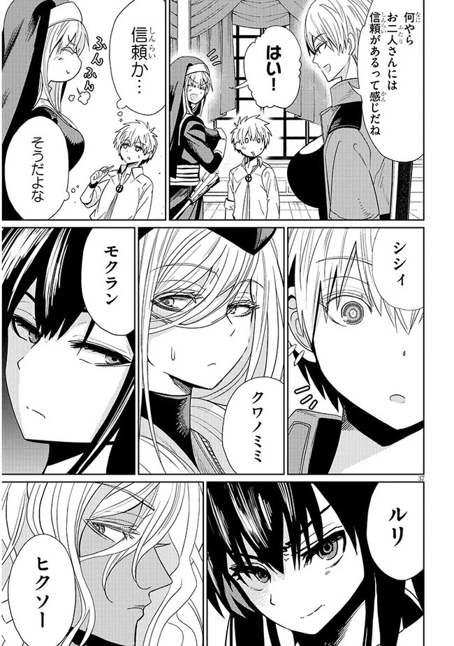 エクソシストは不浄に抗う 第2.2話 - 19