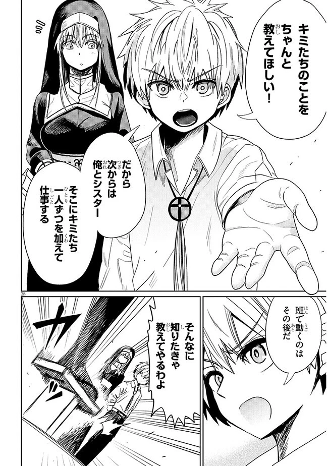 エクソシストは不浄に抗う 第2.2話 - 20