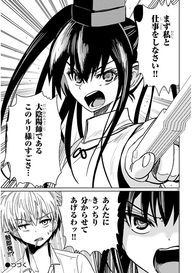 エクソシストは不浄に抗う 第2.2話 - 21
