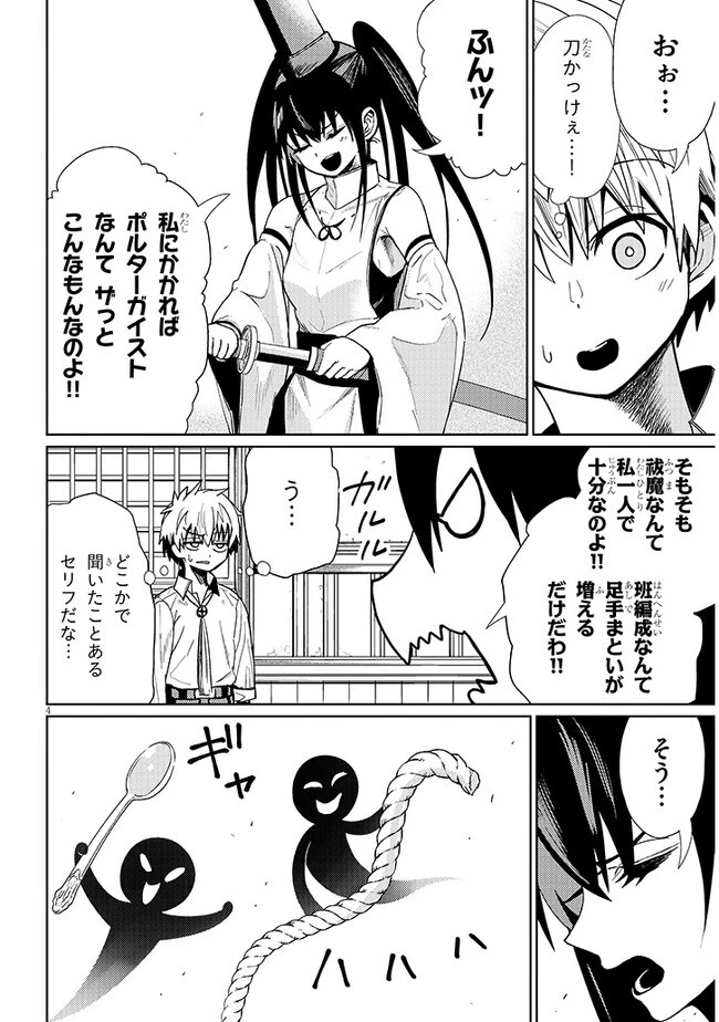 エクソシストは不浄に抗う 第3.1話 - 4