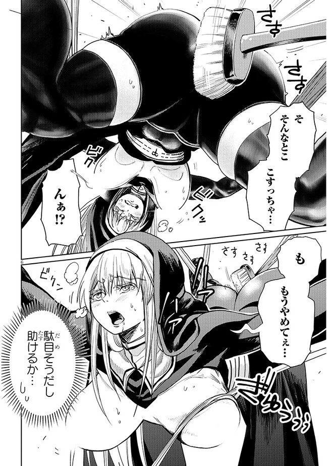 エクソシストは不浄に抗う 第3.1話 - 6