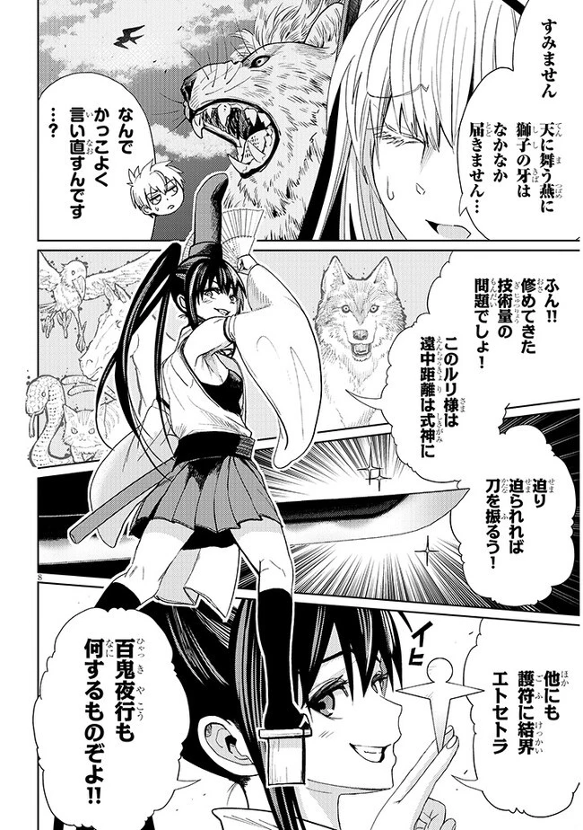 エクソシストは不浄に抗う 第3.1話 - 8