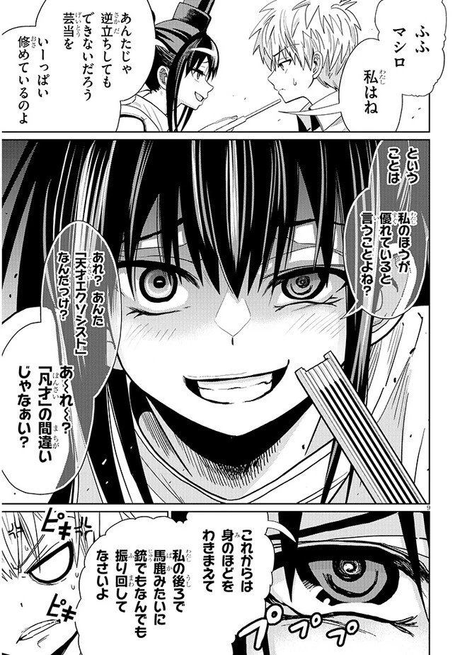 エクソシストは不浄に抗う 第3.1話 - 9