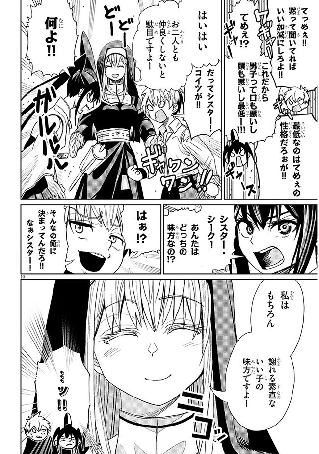 エクソシストは不浄に抗う 第3.1話 - 10