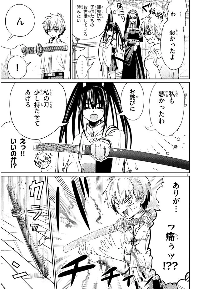 エクソシストは不浄に抗う 第3.1話 - 11