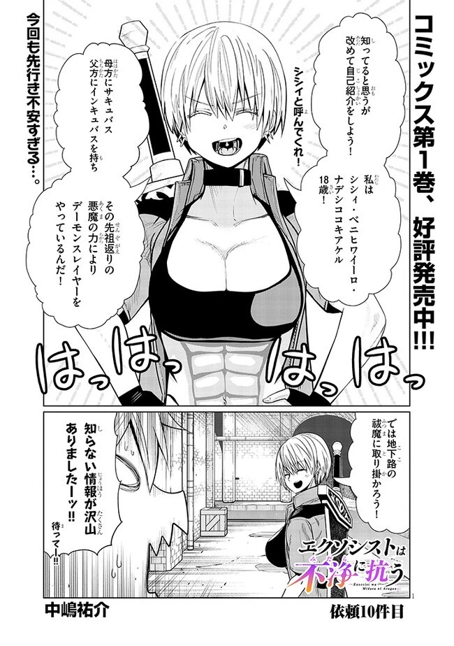 エクソシストは不浄に抗う 第10.1話 - 1