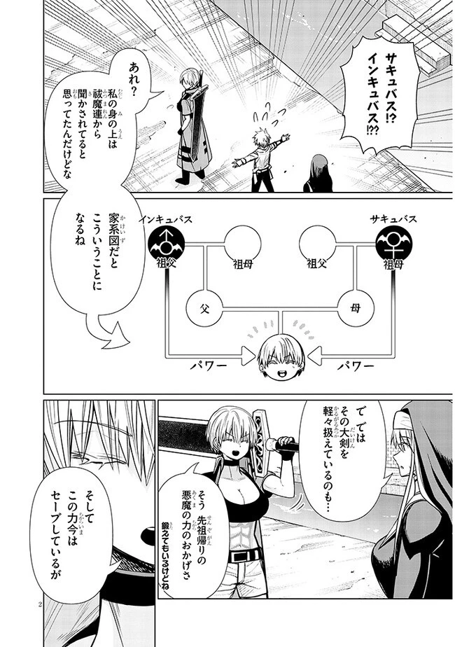 エクソシストは不浄に抗う 第10.1話 - 2