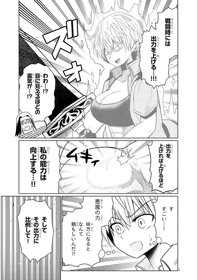 エクソシストは不浄に抗う 第10.1話 - 3