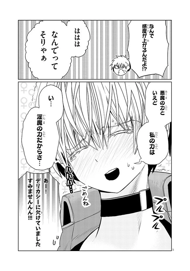 エクソシストは不浄に抗う 第10.1話 - 5