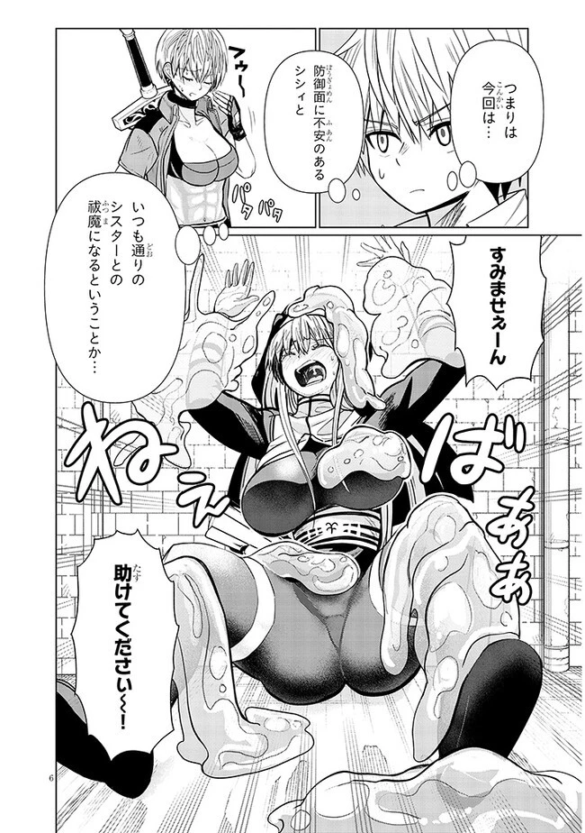 エクソシストは不浄に抗う 第10.1話 - 6