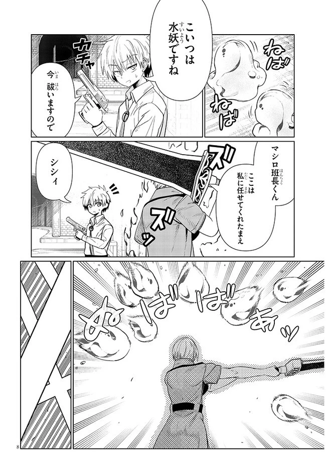 エクソシストは不浄に抗う 第10.1話 - 8