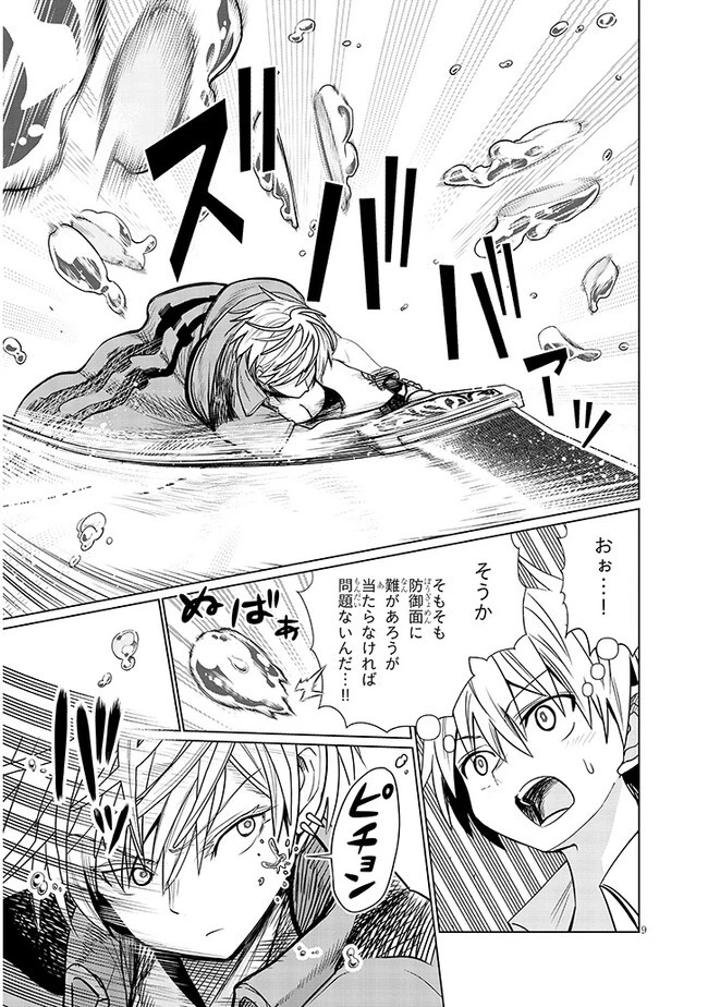 エクソシストは不浄に抗う 第10.1話 - 9