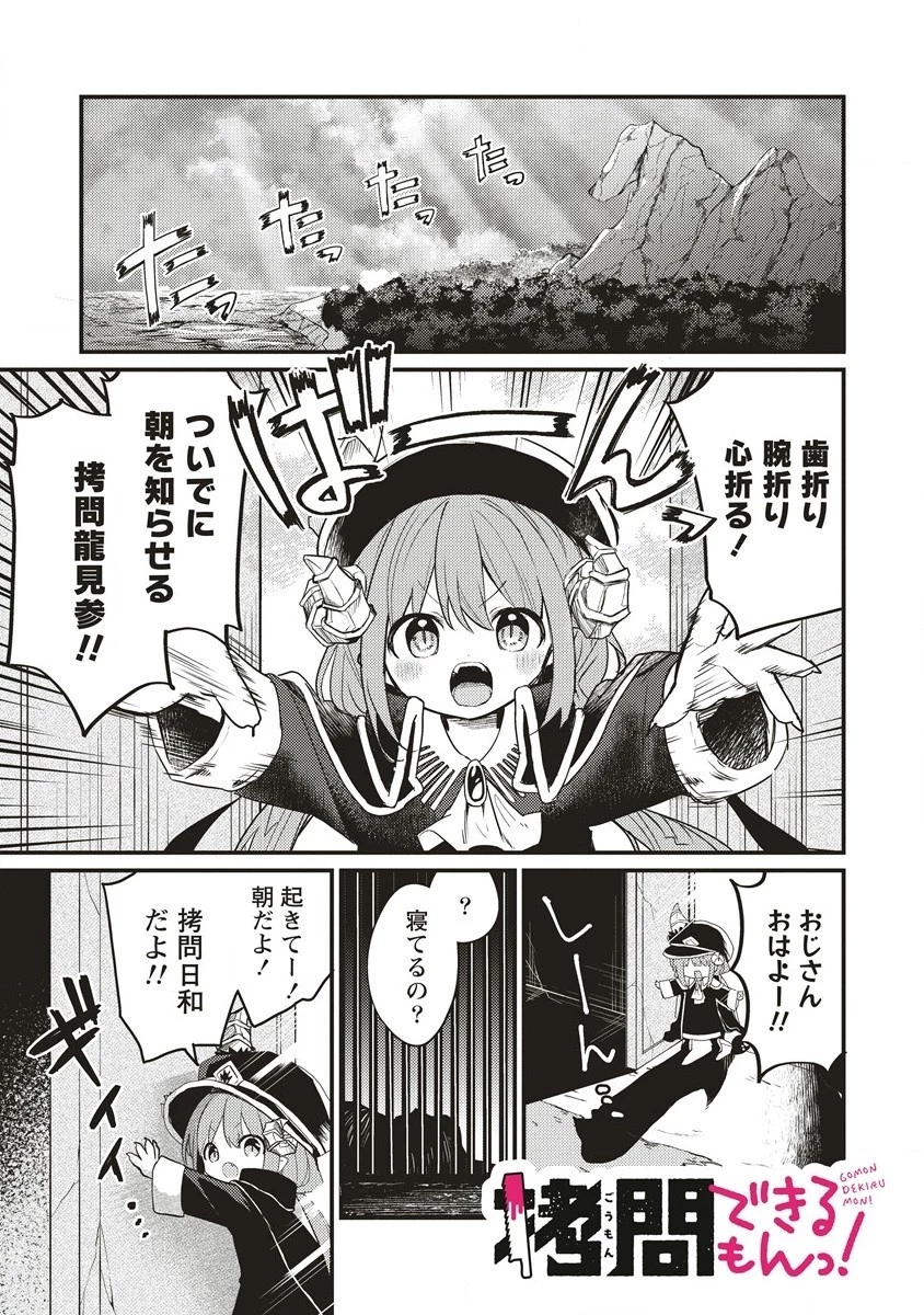 拷問できるもんっ! 第3話 - 1
