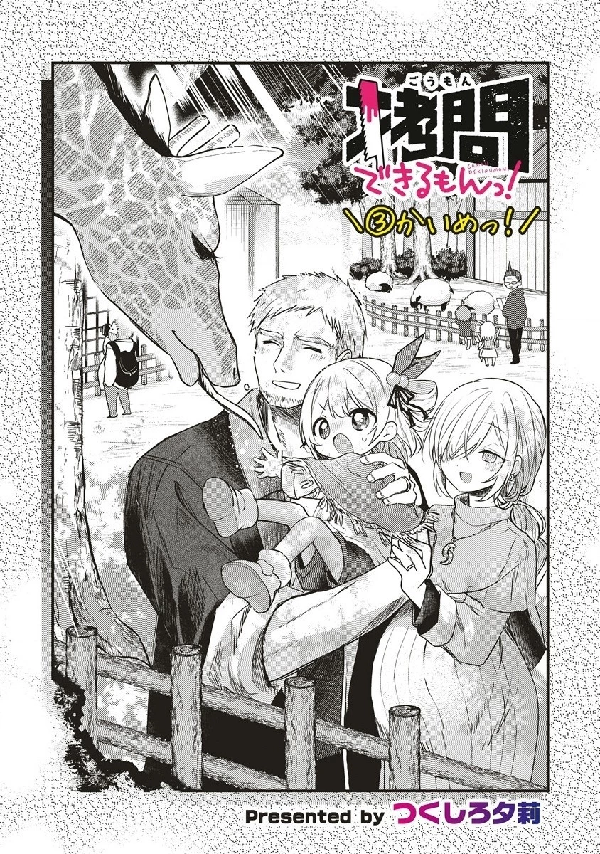 拷問できるもんっ! 第3話 - 3
