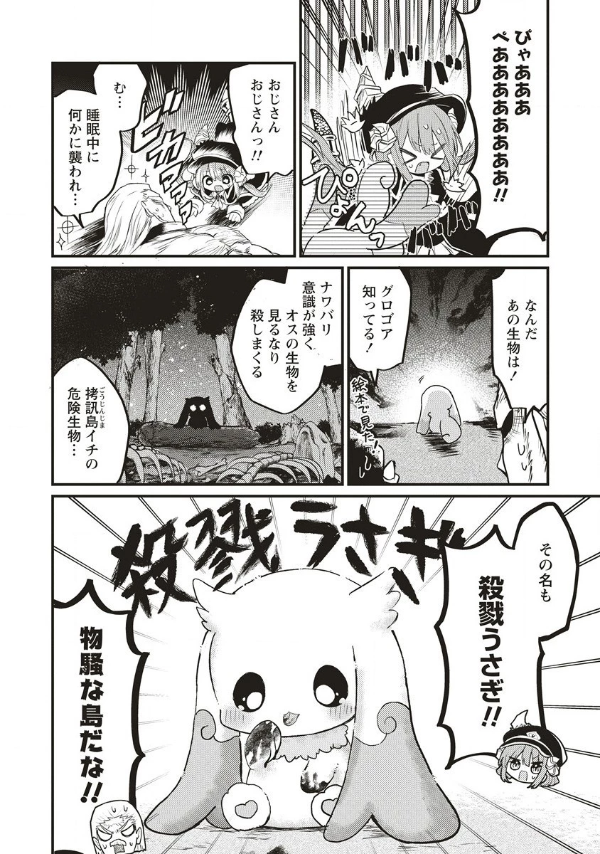 拷問できるもんっ! 第3話 - 4