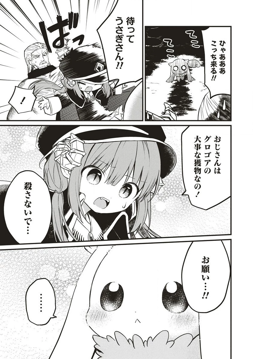 拷問できるもんっ! 第3話 - 5