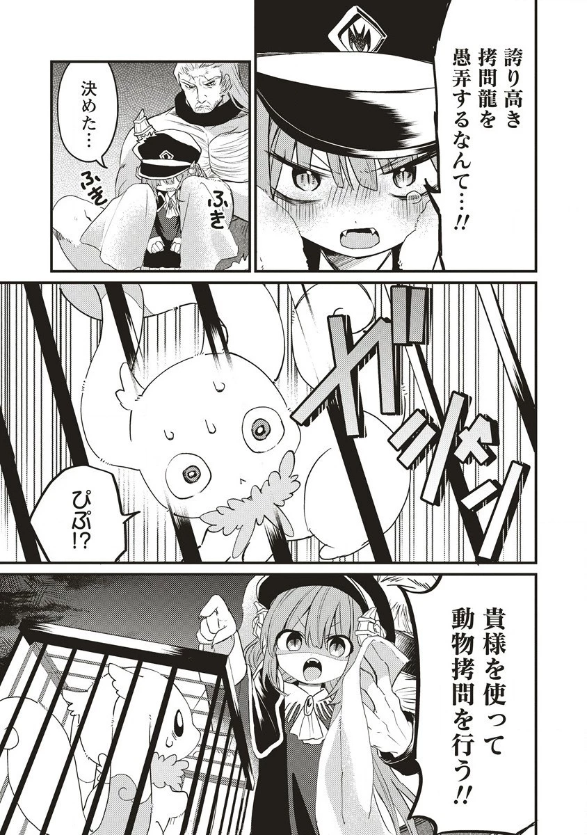拷問できるもんっ! 第3話 - 7
