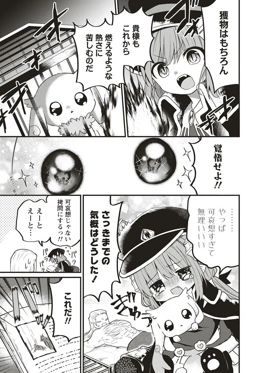 拷問できるもんっ! 第3話 - 9