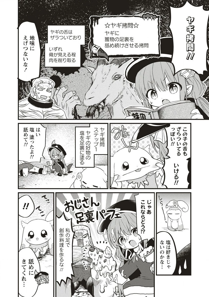 拷問できるもんっ! 第3話 - 10