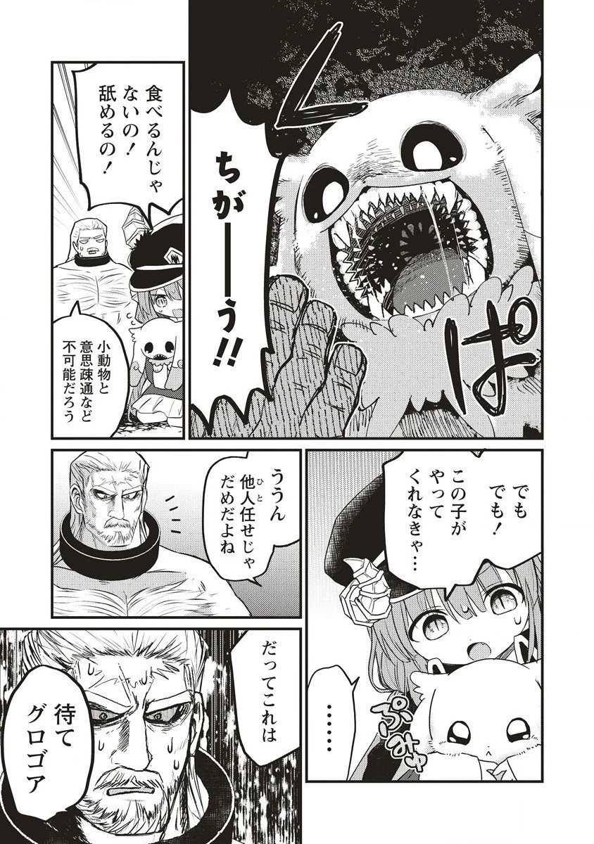 拷問できるもんっ! 第3話 - 11