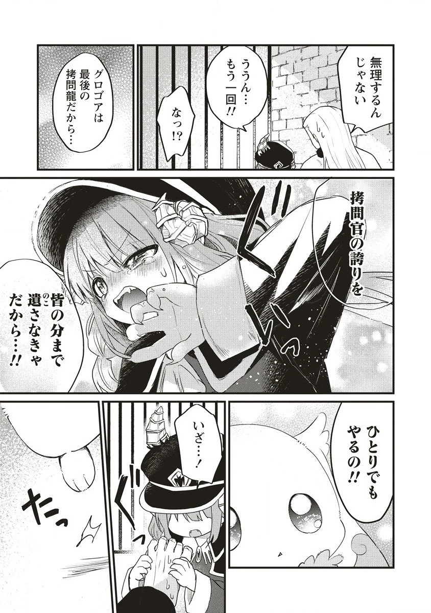 拷問できるもんっ! 第3話 - 13