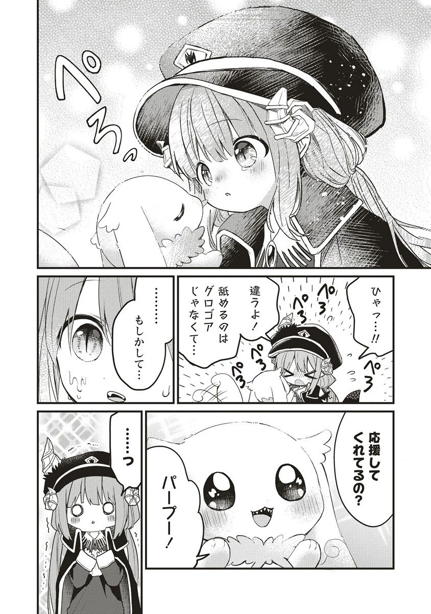 拷問できるもんっ! 第3話 - 14