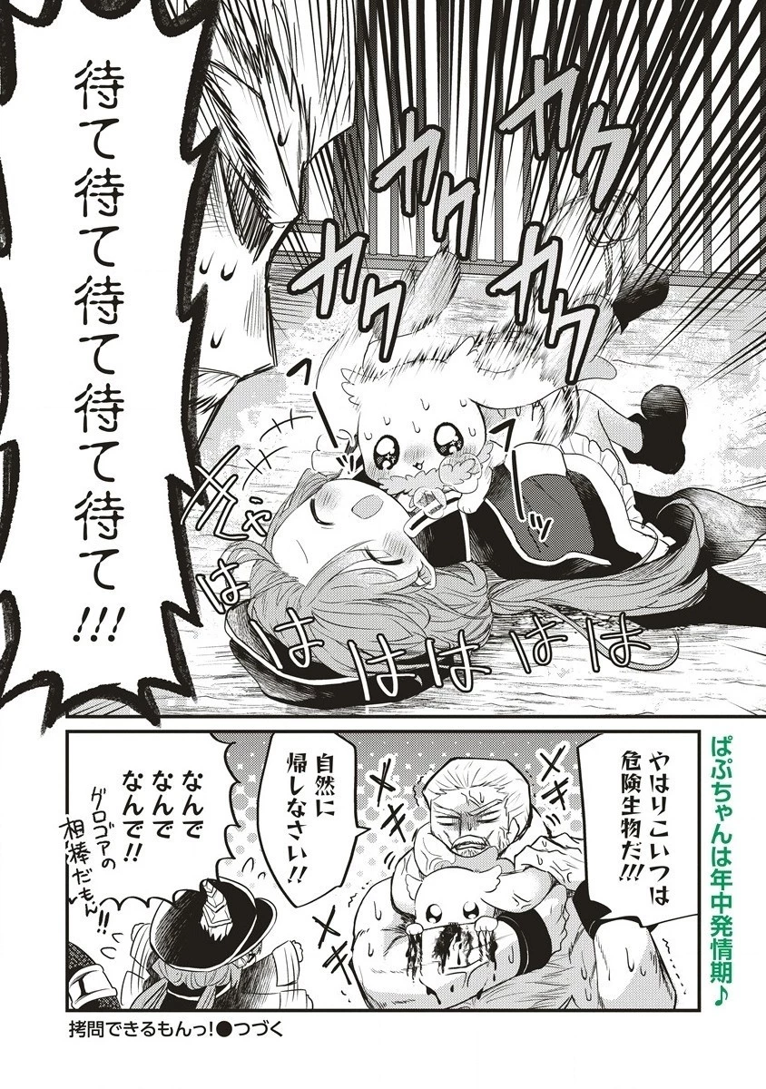 拷問できるもんっ! 第3話 - 16