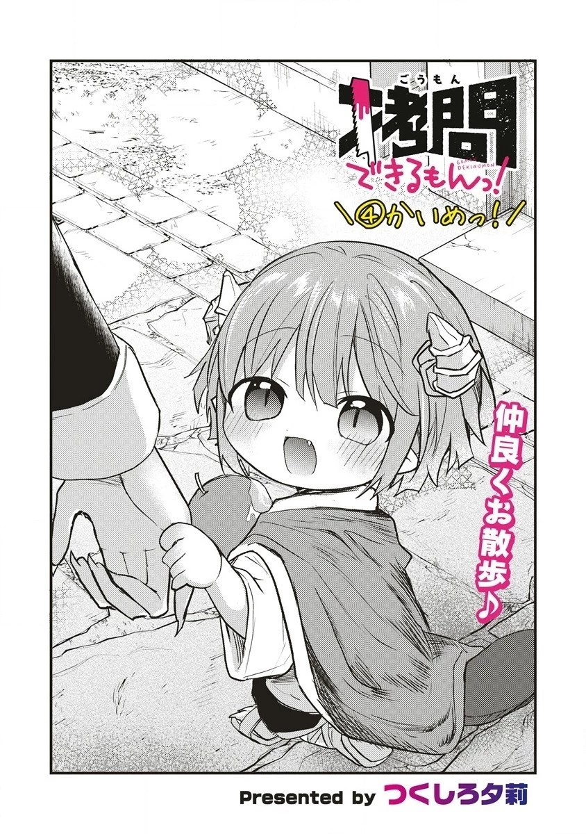 拷問できるもんっ! 第4話 - 3